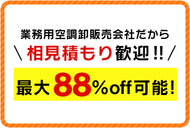 最⼤88％off可能!